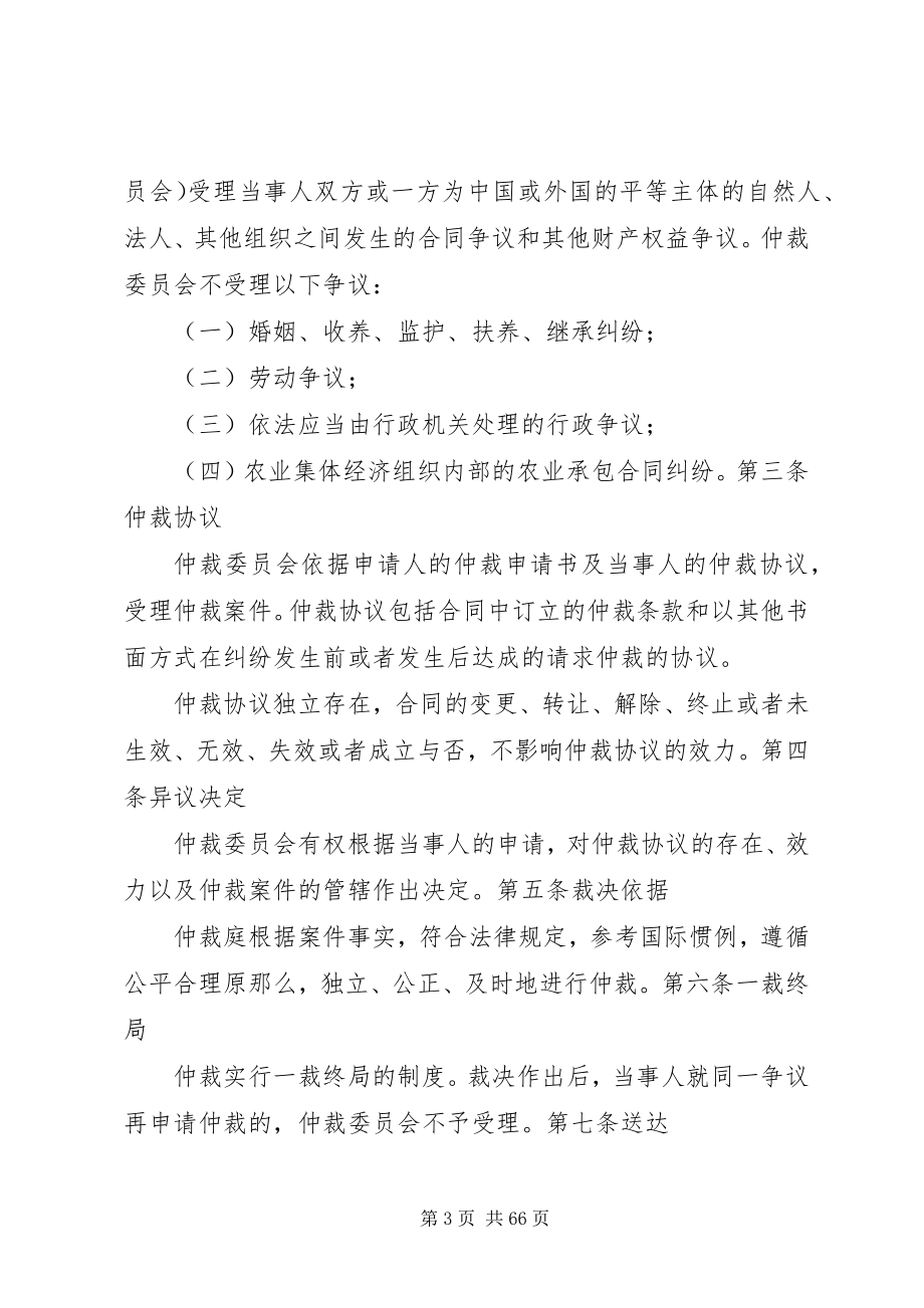 2023年仲裁申请书样式上海仲裁委员会.docx_第3页