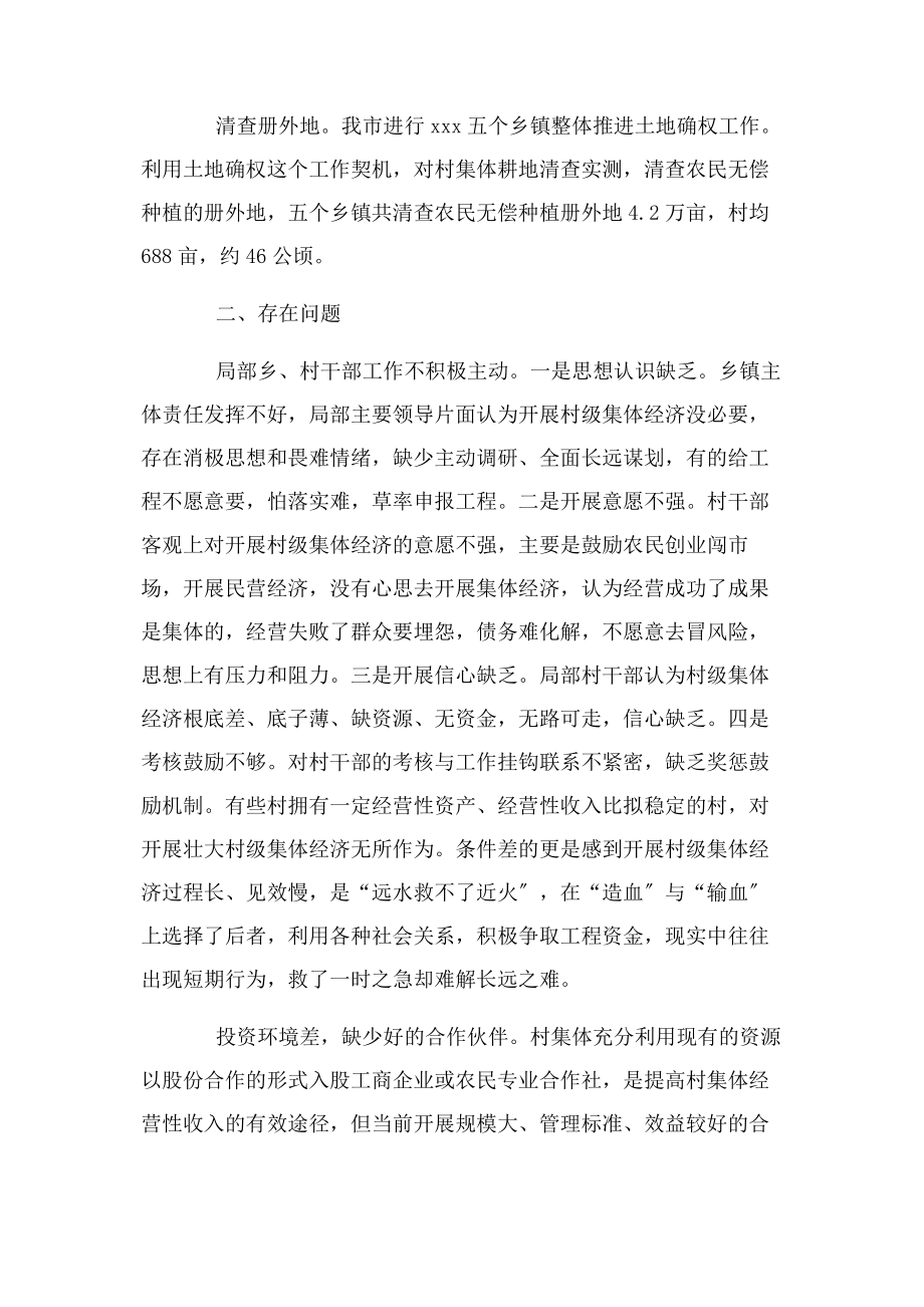 2023年在壮大新型村级集体经济会议上讲话.docx_第2页