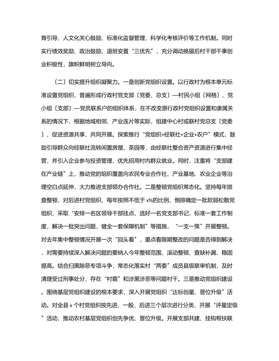 某县增强农村基层党组织组织力的调查与思考.docx_第2页