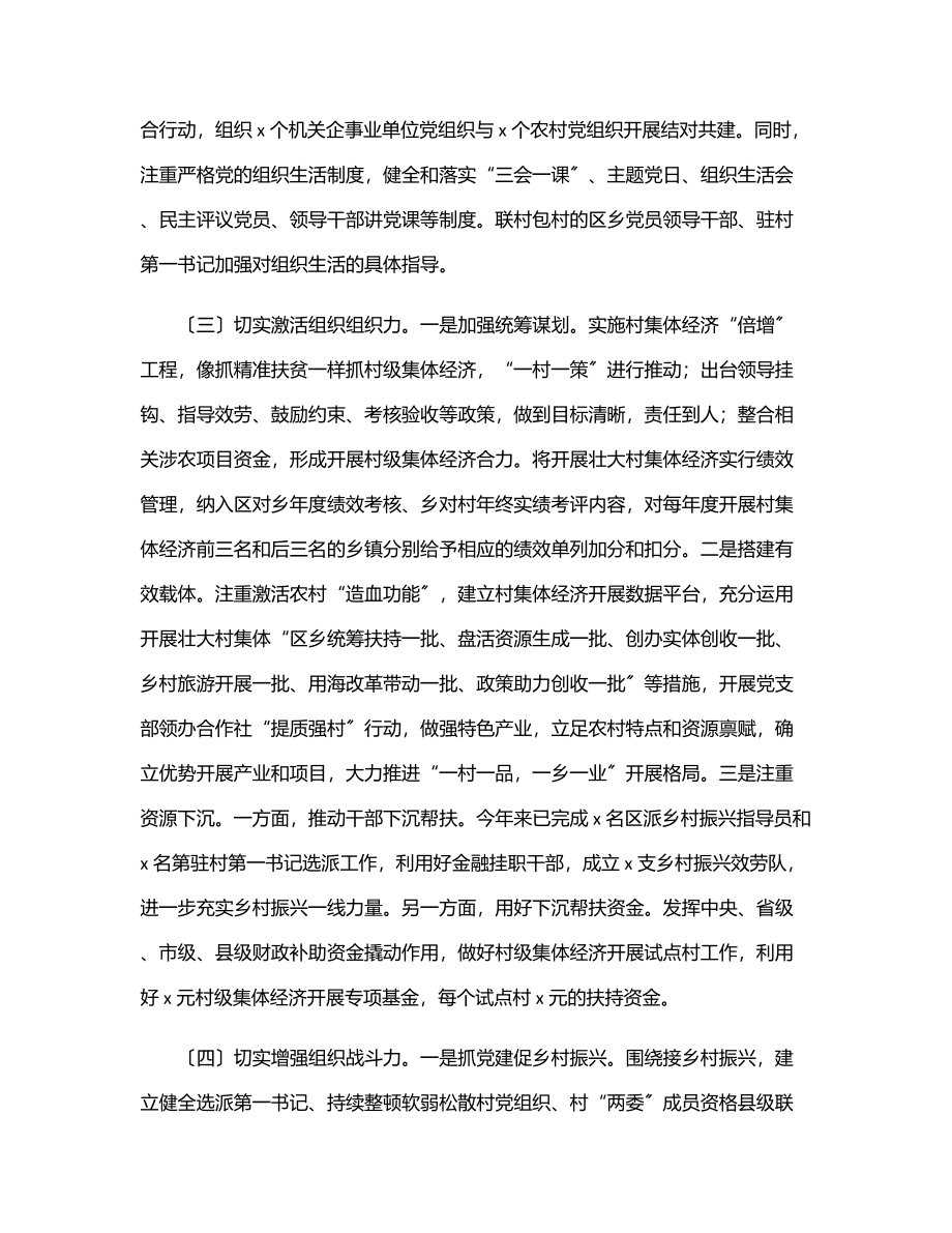 某县增强农村基层党组织组织力的调查与思考.docx_第3页