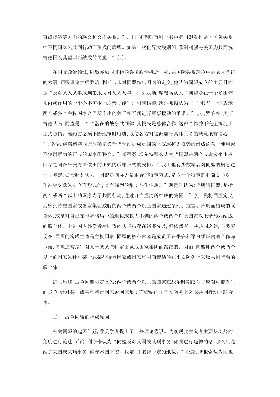 2023年试论战争同盟的形成及其影响.docx_第2页