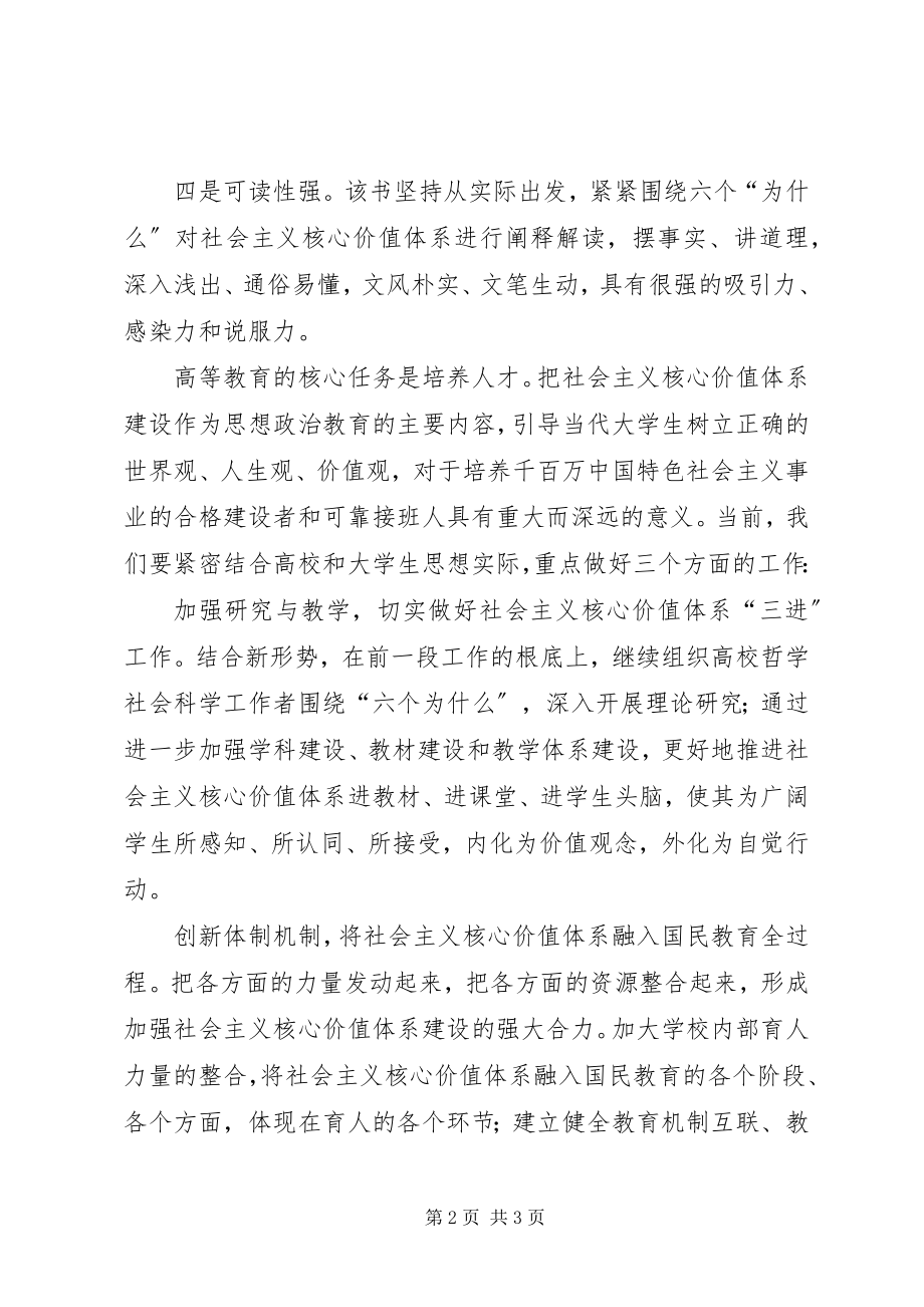 2023年六个为什么一书学习心得体会.docx_第2页