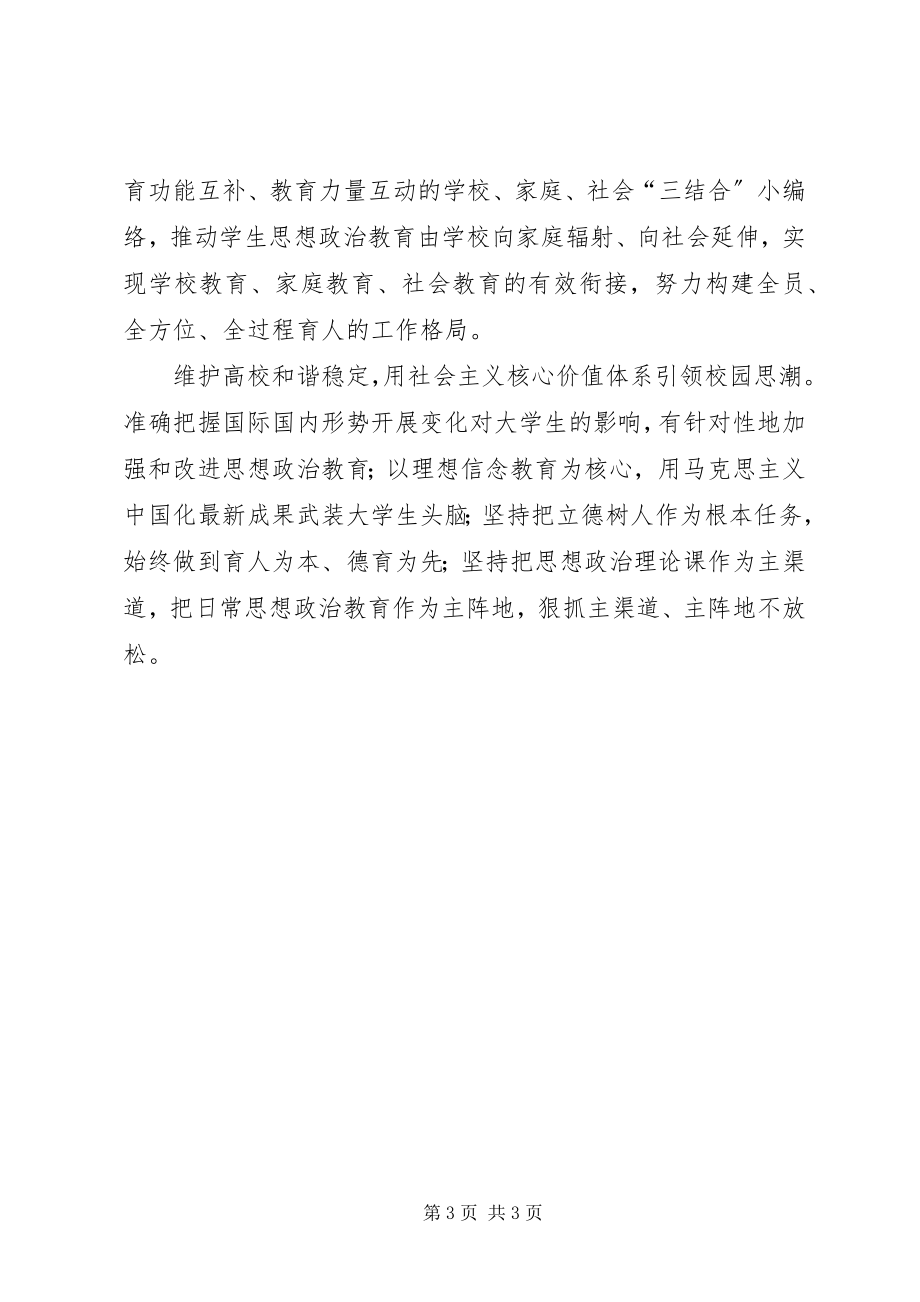 2023年六个为什么一书学习心得体会.docx_第3页