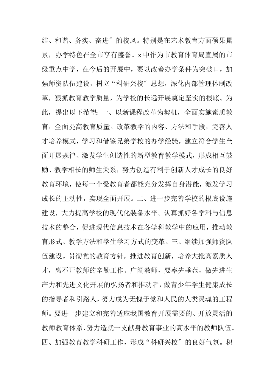 2023年教育局长致辞汇总合集.doc_第2页