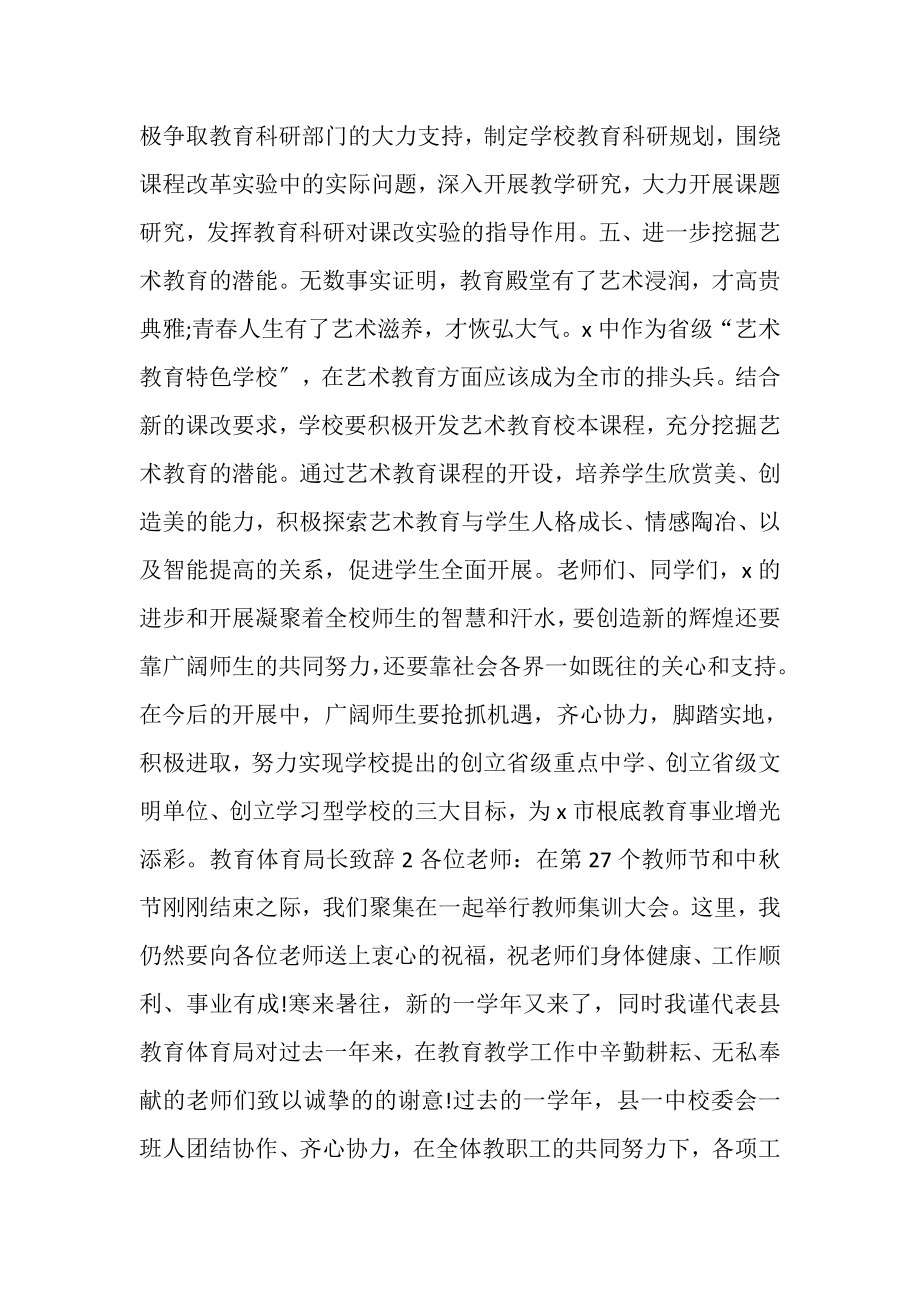 2023年教育局长致辞汇总合集.doc_第3页