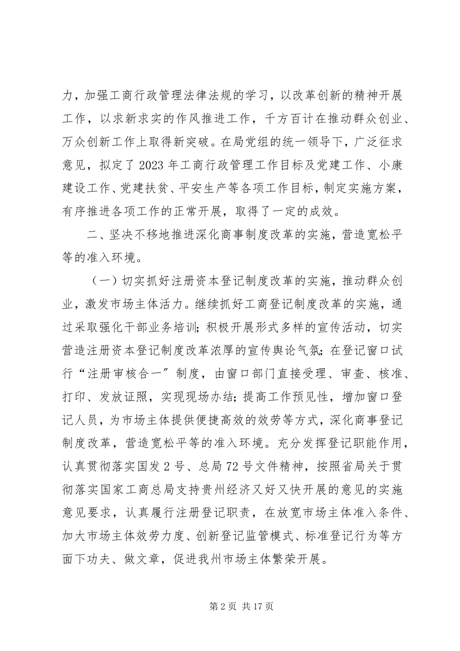 2023年工商局季度总结.docx_第2页