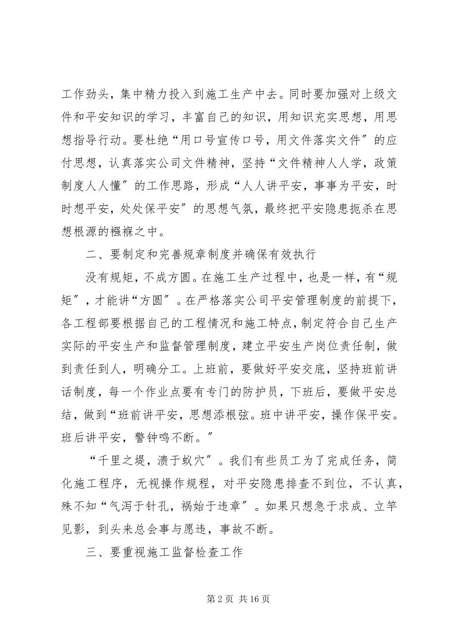 2023年浅谈我对企业安全生产的一点看法.docx_第2页