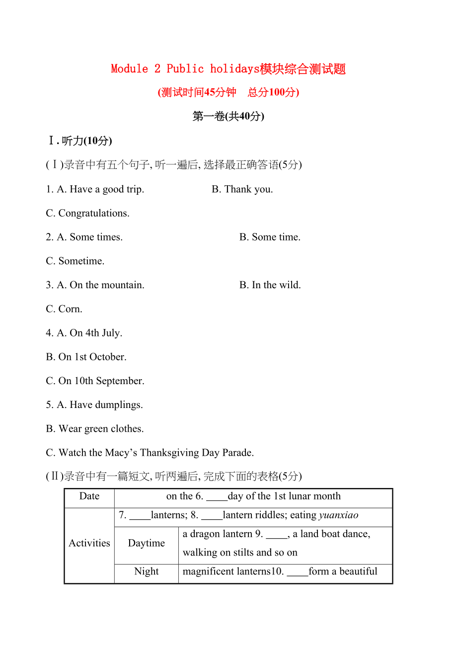 2023年Module2Publicholidays模块综合测试题及答案解析.docx_第1页