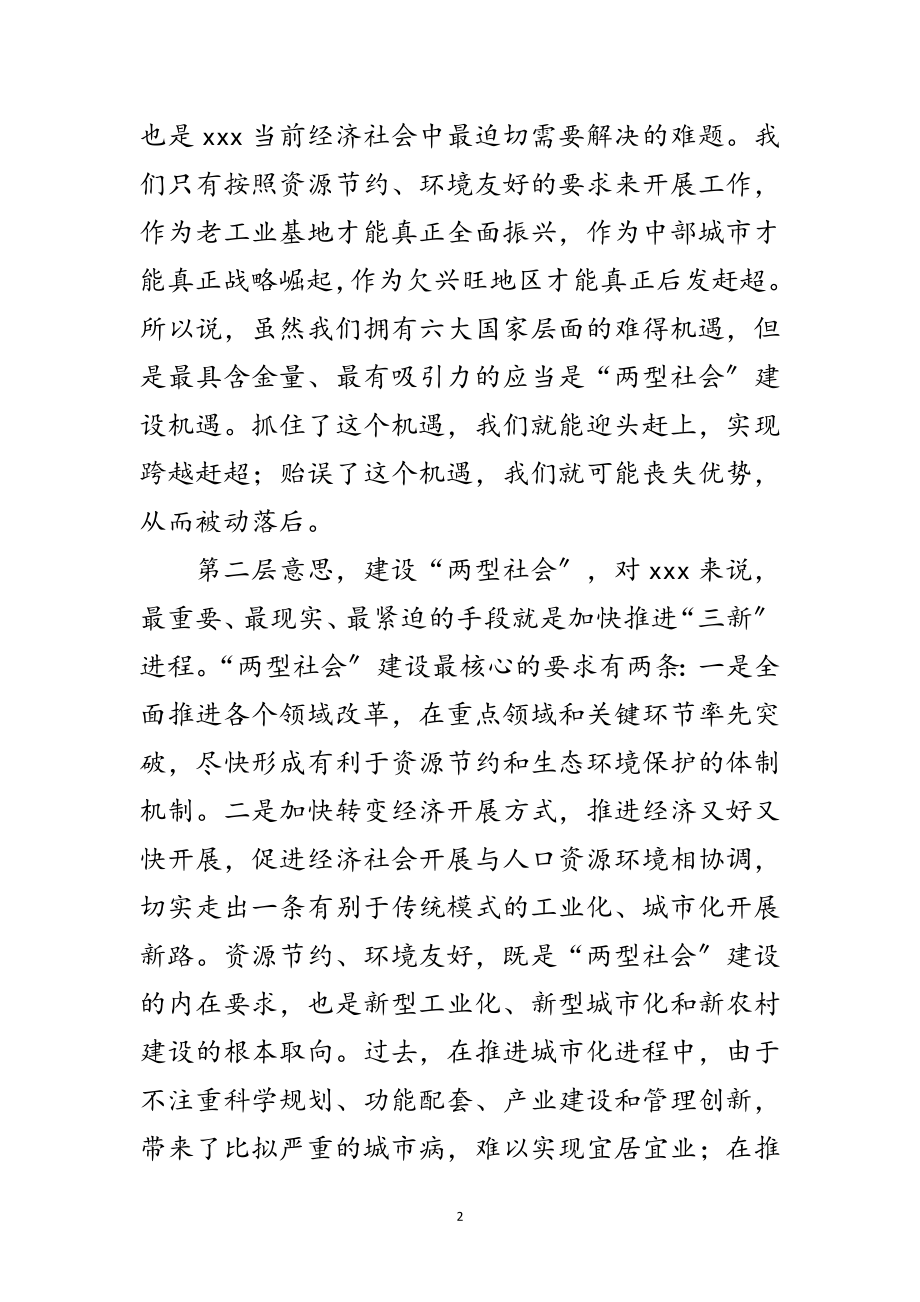 2023年市委中心组科学发展观发言材料范文.doc_第2页