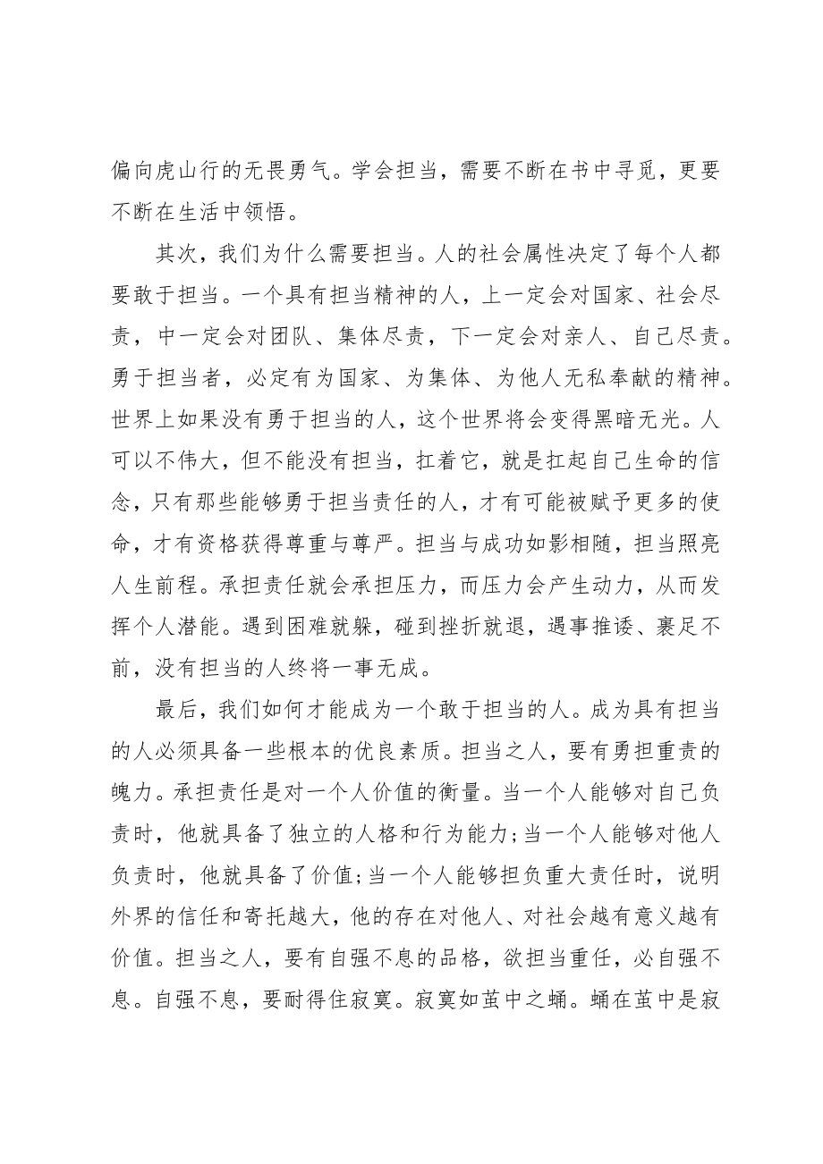 2023年带头攻坚克难敢于担当主题讲话稿新编.docx_第2页