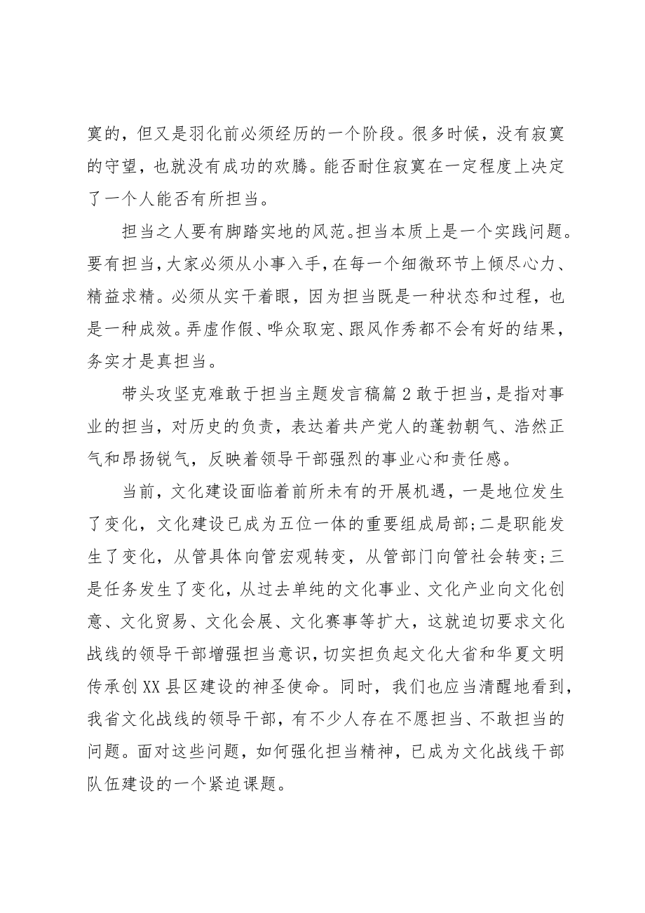 2023年带头攻坚克难敢于担当主题讲话稿新编.docx_第3页