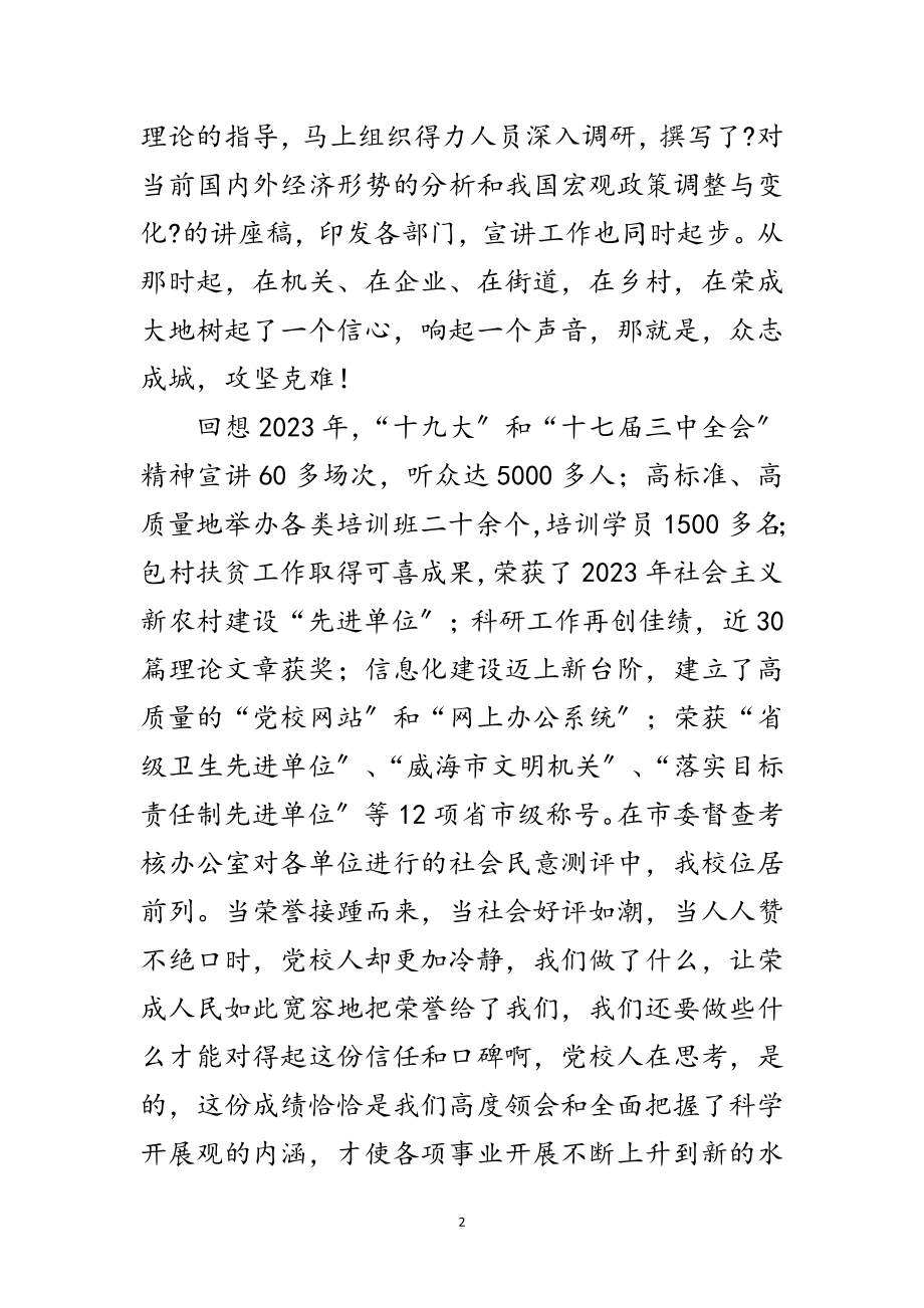 2023年党校践行科学发展观演讲稿范文.doc_第2页