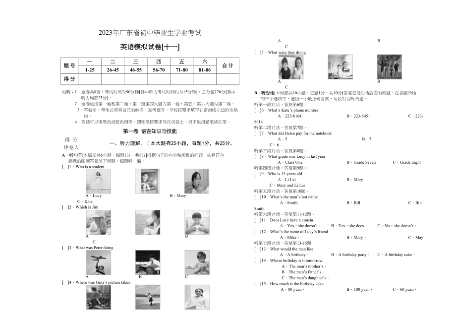 2023年广东省中考英语模拟试题初中英语.docx_第1页