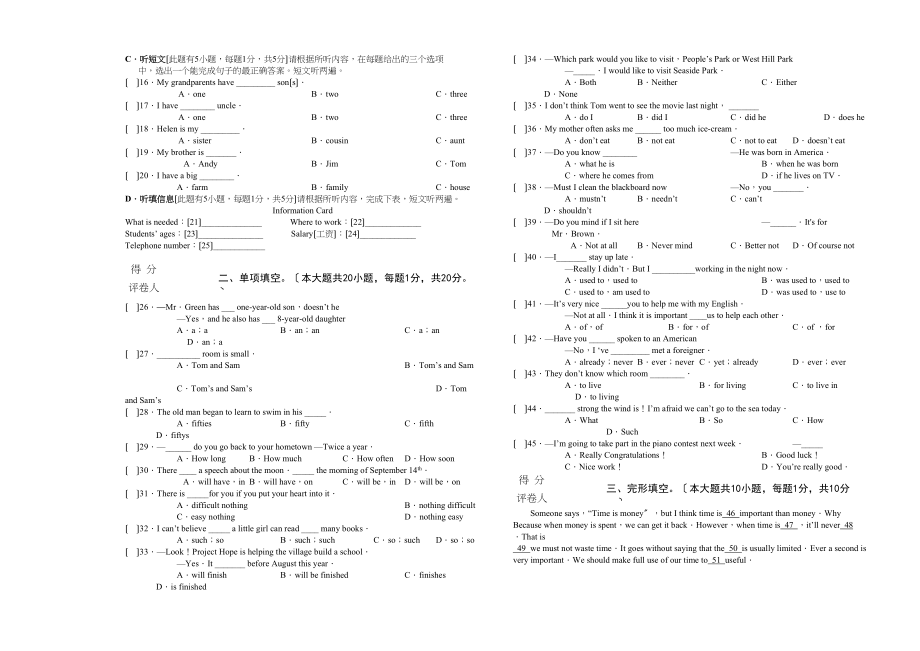 2023年广东省中考英语模拟试题初中英语.docx_第2页