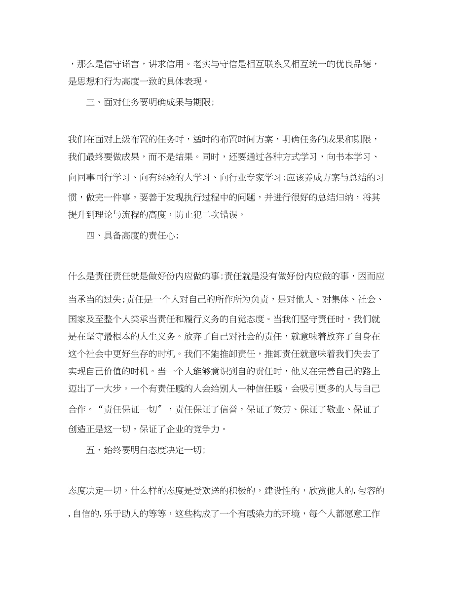 2023年职员职业素养培训心得体会.docx_第2页