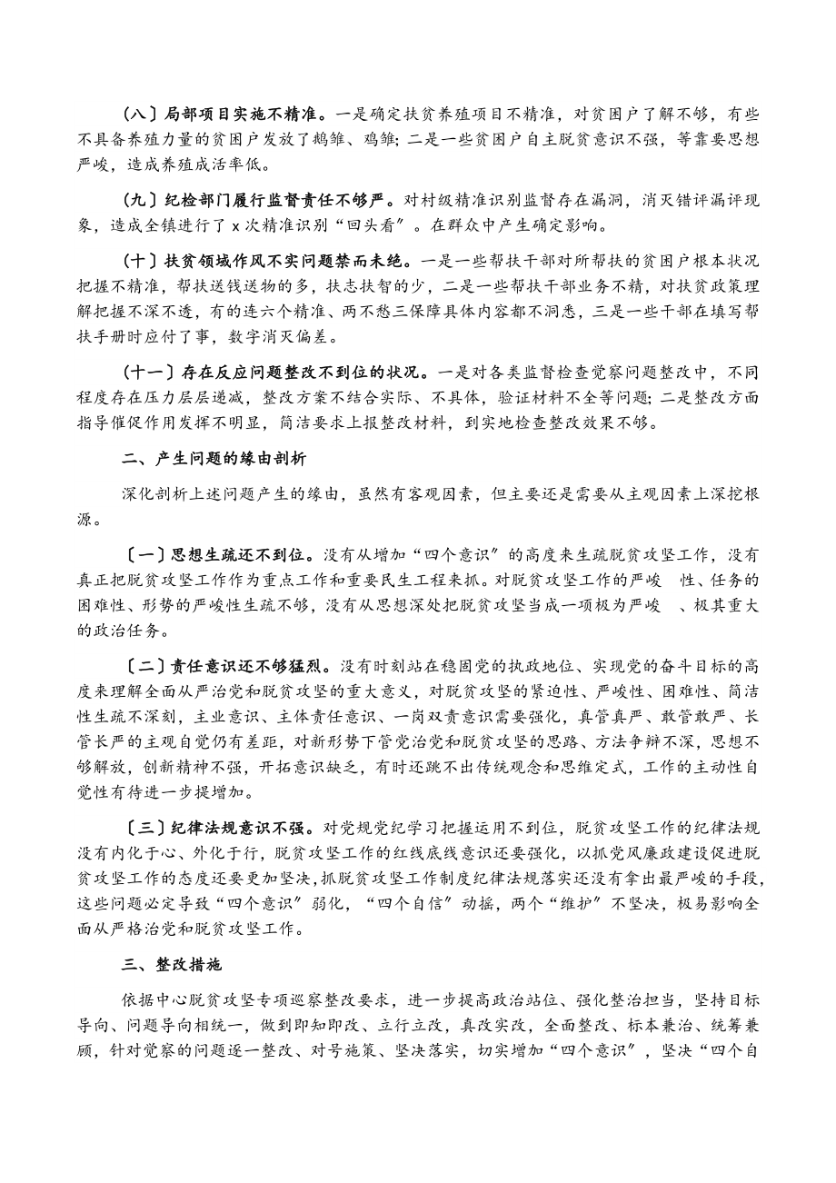 2023年脱贫攻坚回头看专题民主生活会班子对照检查材料.doc_第2页