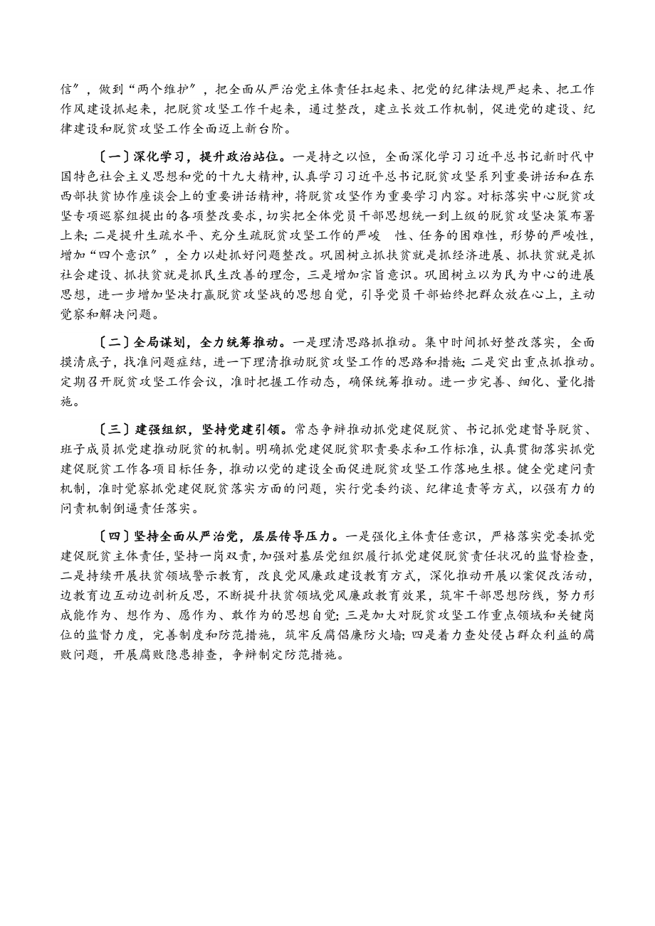 2023年脱贫攻坚回头看专题民主生活会班子对照检查材料.doc_第3页