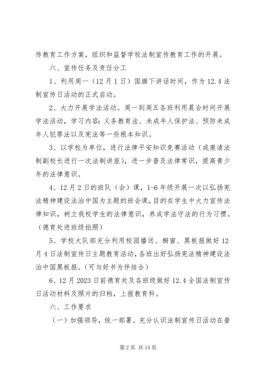 2023年学校法制教育宣传方案五篇.docx_第2页