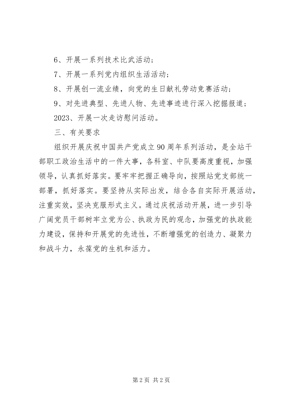 2023年开展庆祝建党节系列活动方案.docx_第2页