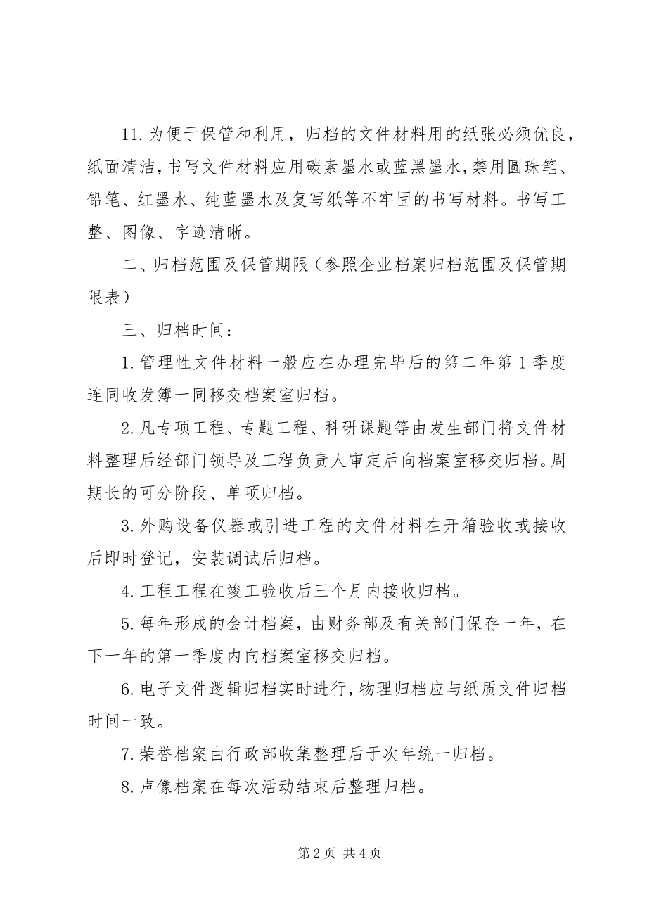 2023年公司档案管理制度.docx_第2页