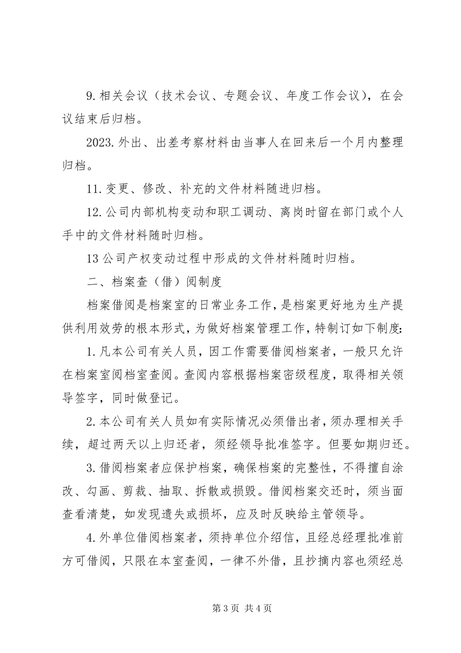 2023年公司档案管理制度.docx_第3页