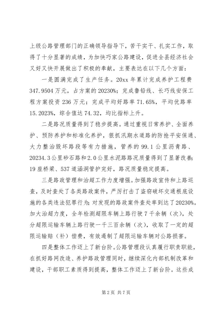 2023年副县长在公路管理段职代会上的致辞.docx_第2页