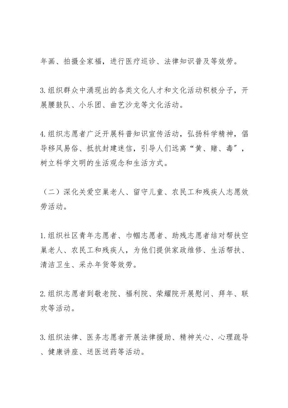 2023年志愿者活动方案春节志愿者活动方案范文.doc_第2页