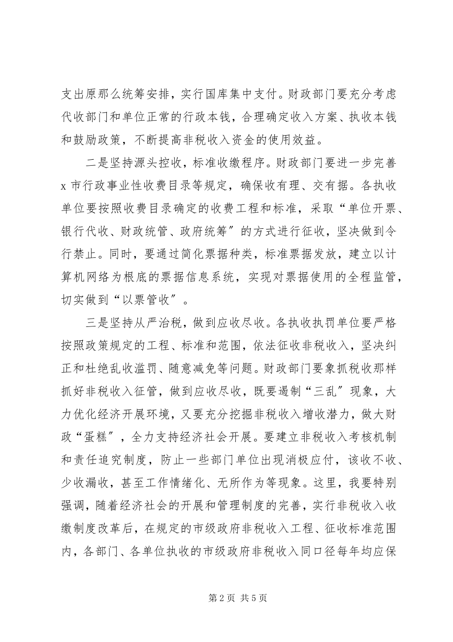 2023年市长在制度改革动员大会致辞.docx_第2页