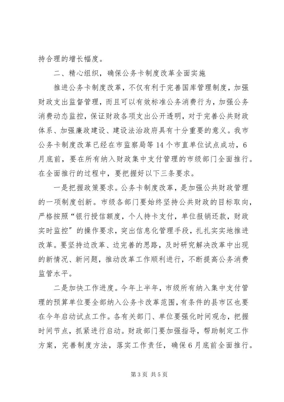 2023年市长在制度改革动员大会致辞.docx_第3页