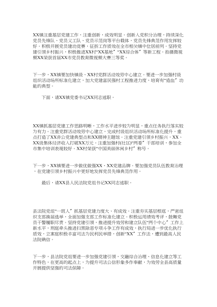 2023年党委书记在抓基层党建述职评议会讲话.docx_第3页