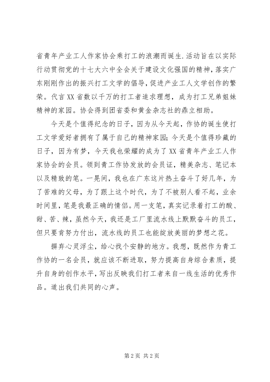 2023年加入青志愿者协会有感.docx_第2页