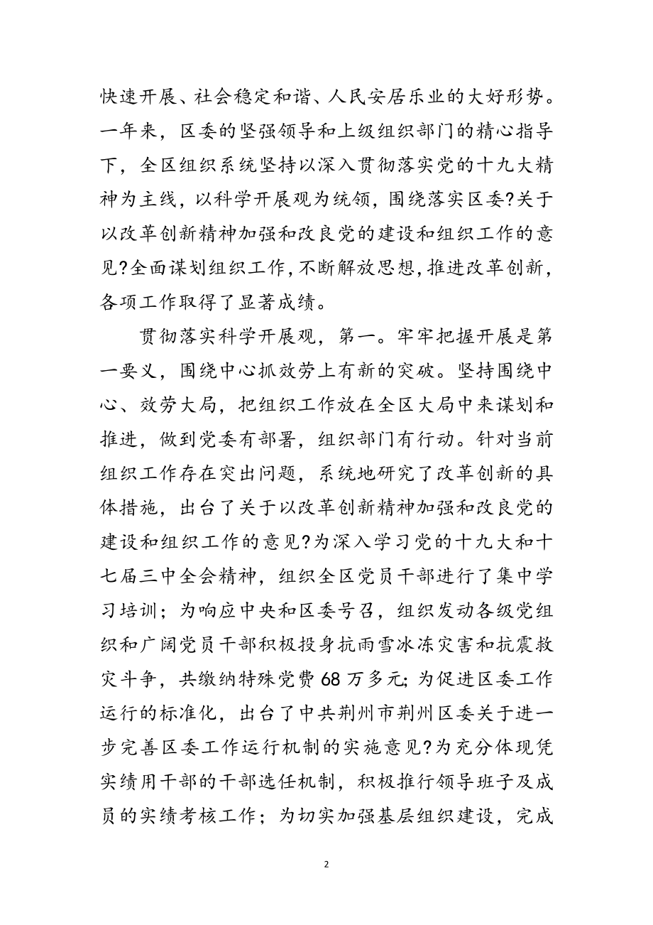 2023年基层组织建立及组织人事发言范文.doc_第2页