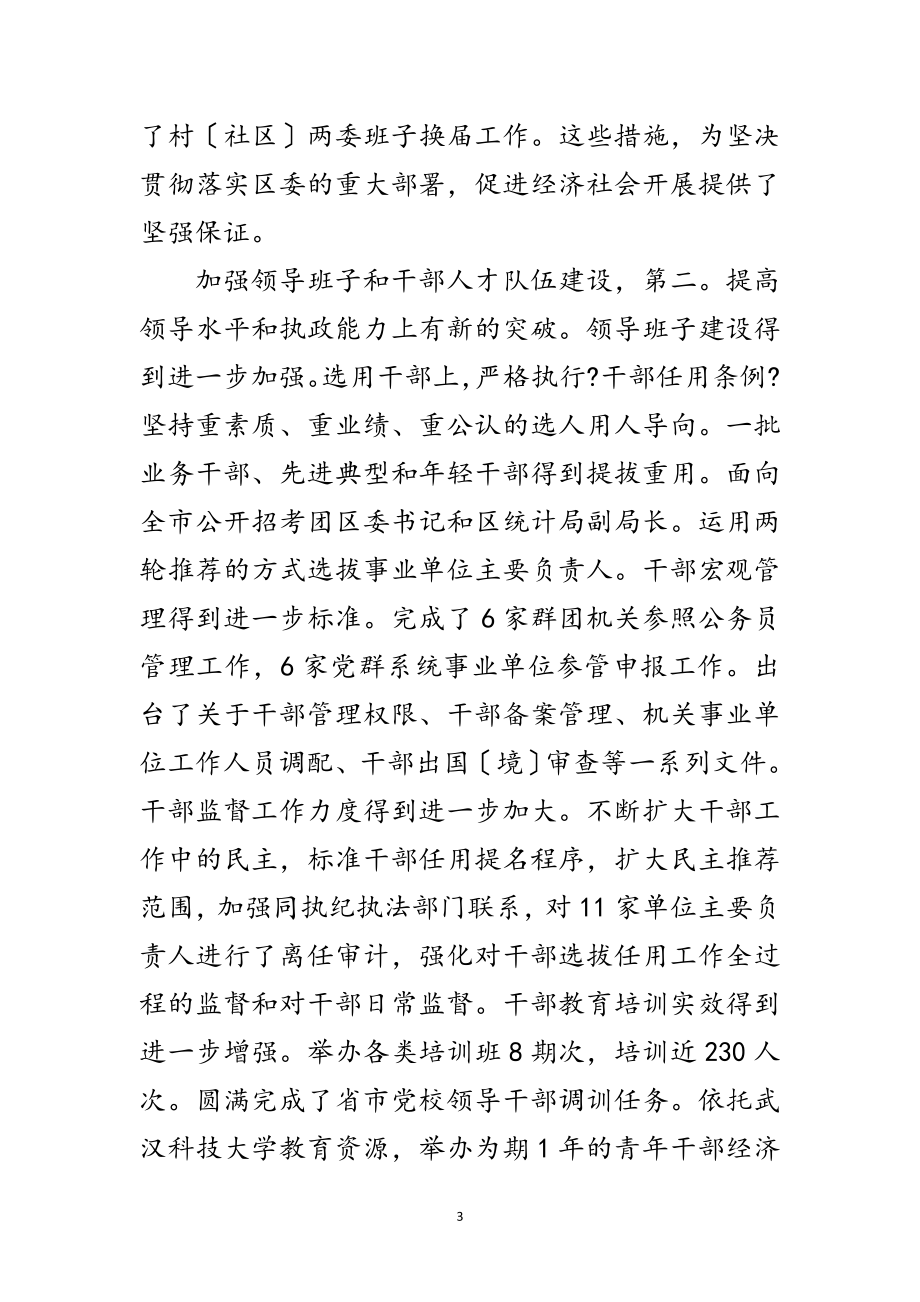 2023年基层组织建立及组织人事发言范文.doc_第3页