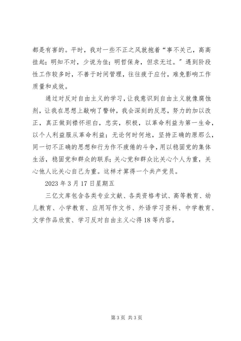 2023年学习反对自由主义学习反对自由主义心得18.docx_第3页