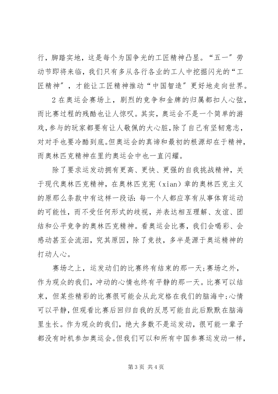 2023年匠心筑梦工匠精神演讲稿.docx_第3页