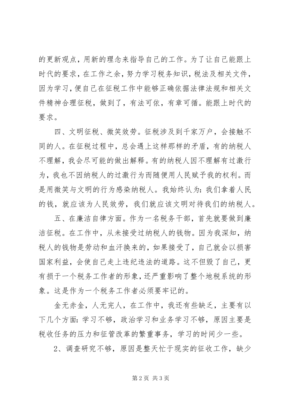 2023年税务工作者个人工作总结.docx_第2页