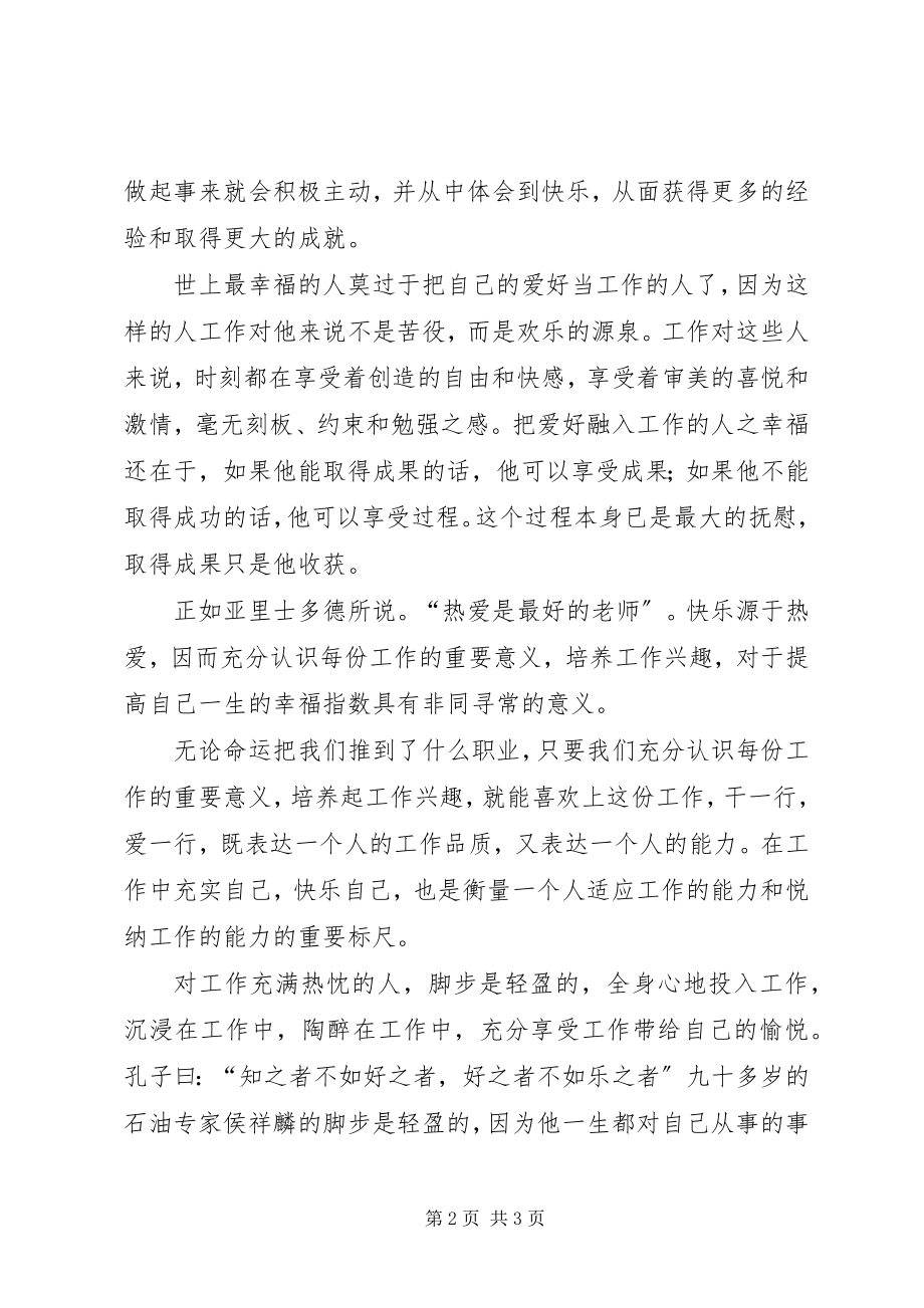 2023年快乐地工作读《中的员工准则》有感.docx_第2页