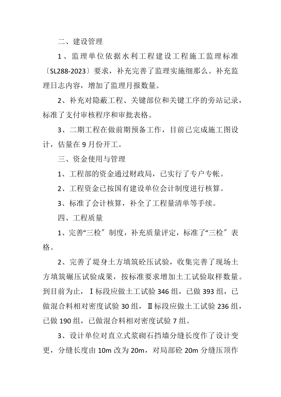 2023年防洪工程稽察整改汇报.docx_第2页