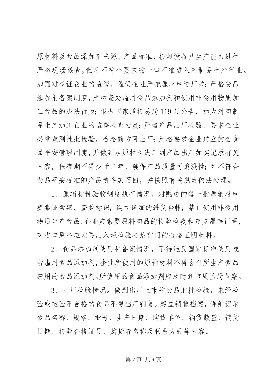 2023年治超工作攻坚方案.docx_第2页