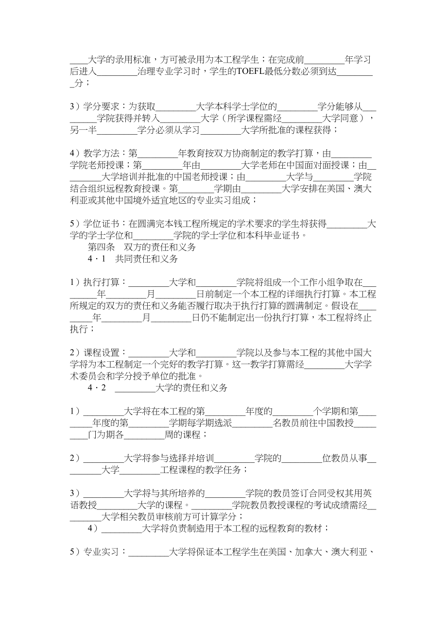 2023年合作办学协议一.docx_第2页