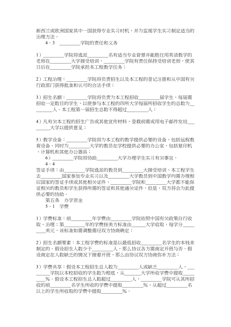 2023年合作办学协议一.docx_第3页