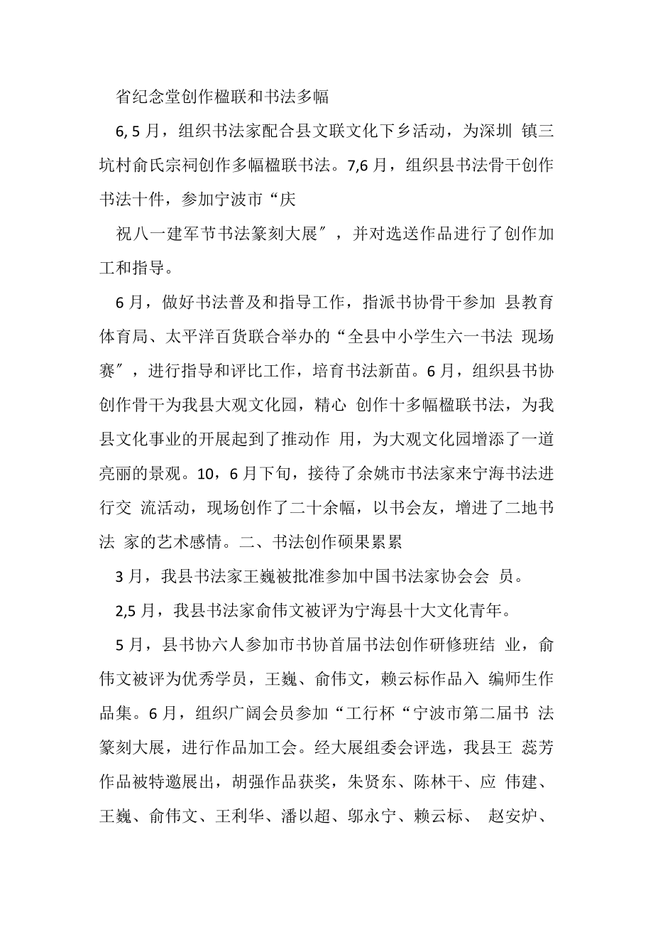 2023年书法家协会上半年度工作总结.doc_第2页