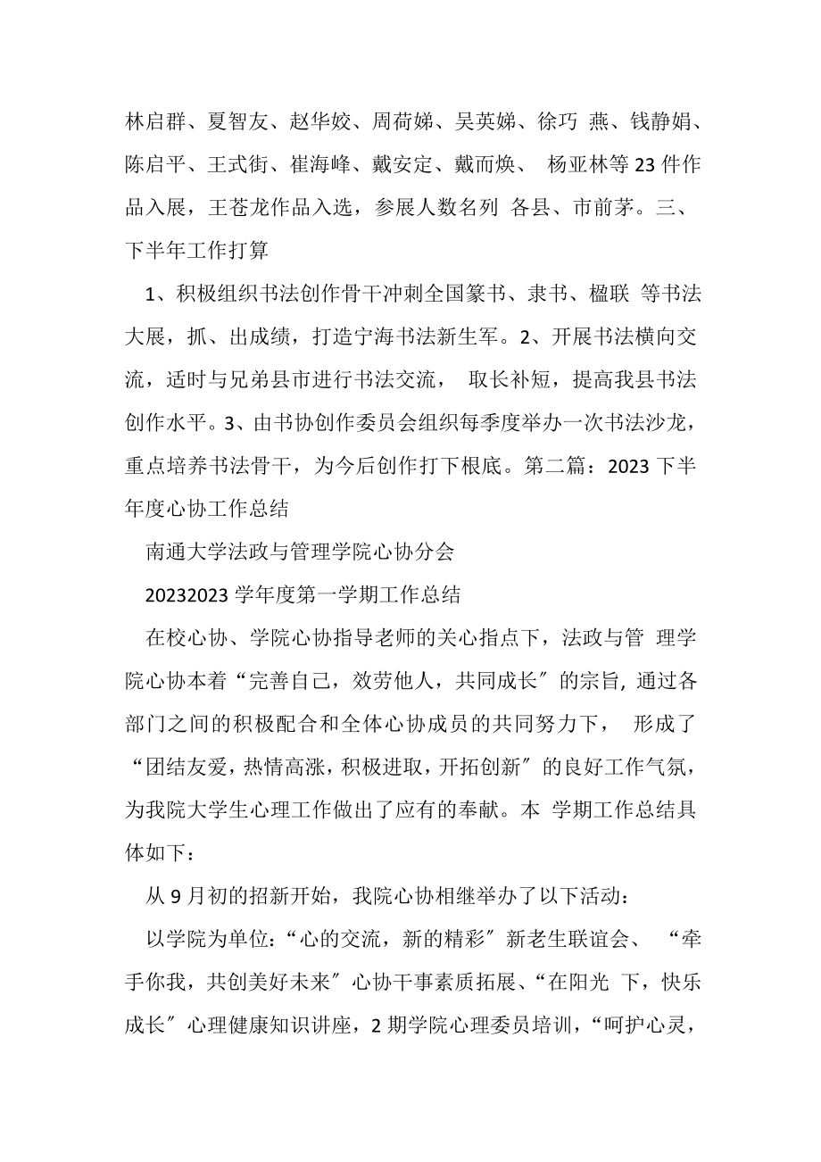 2023年书法家协会上半年度工作总结.doc_第3页