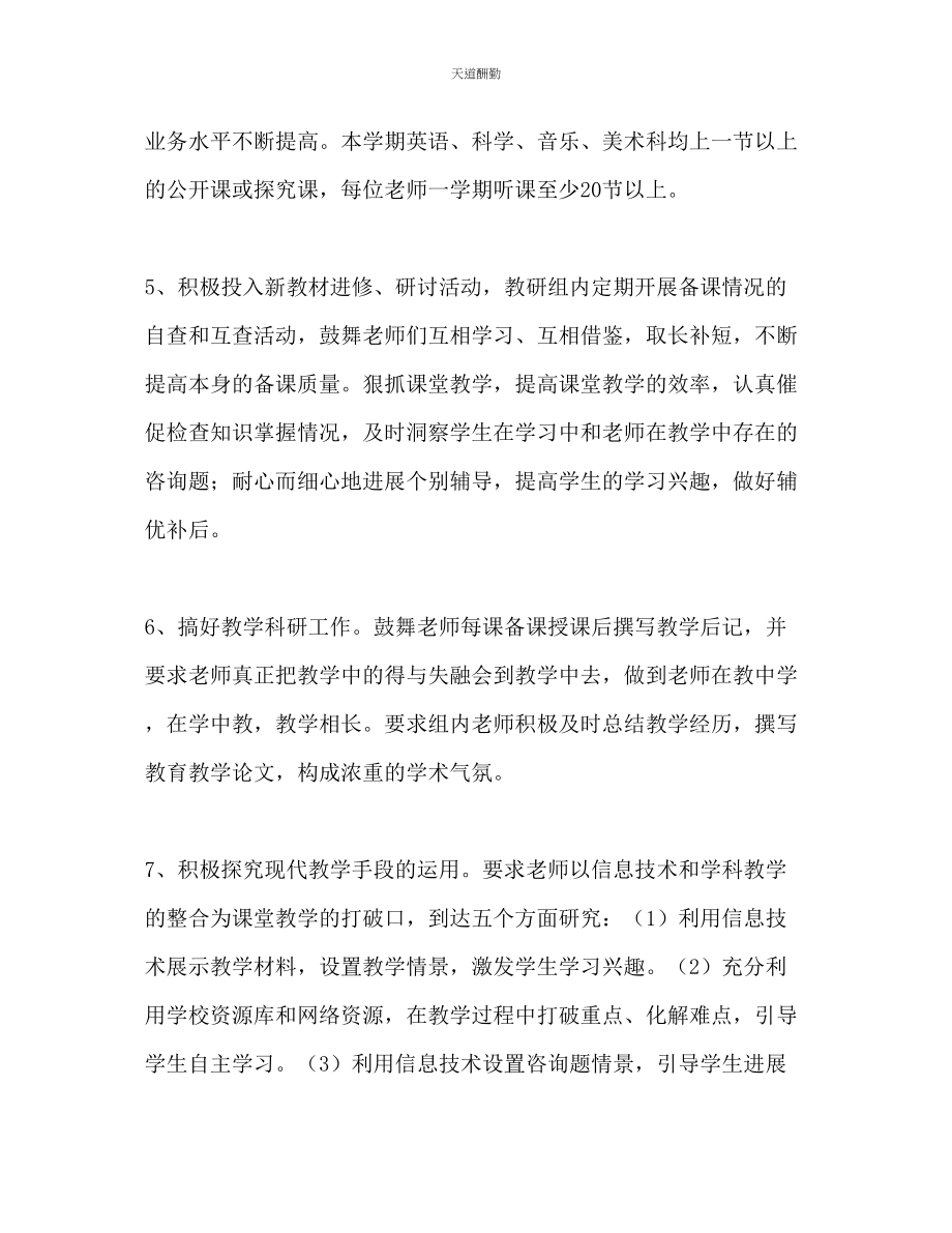 2023年综合组教科研计划.docx_第3页