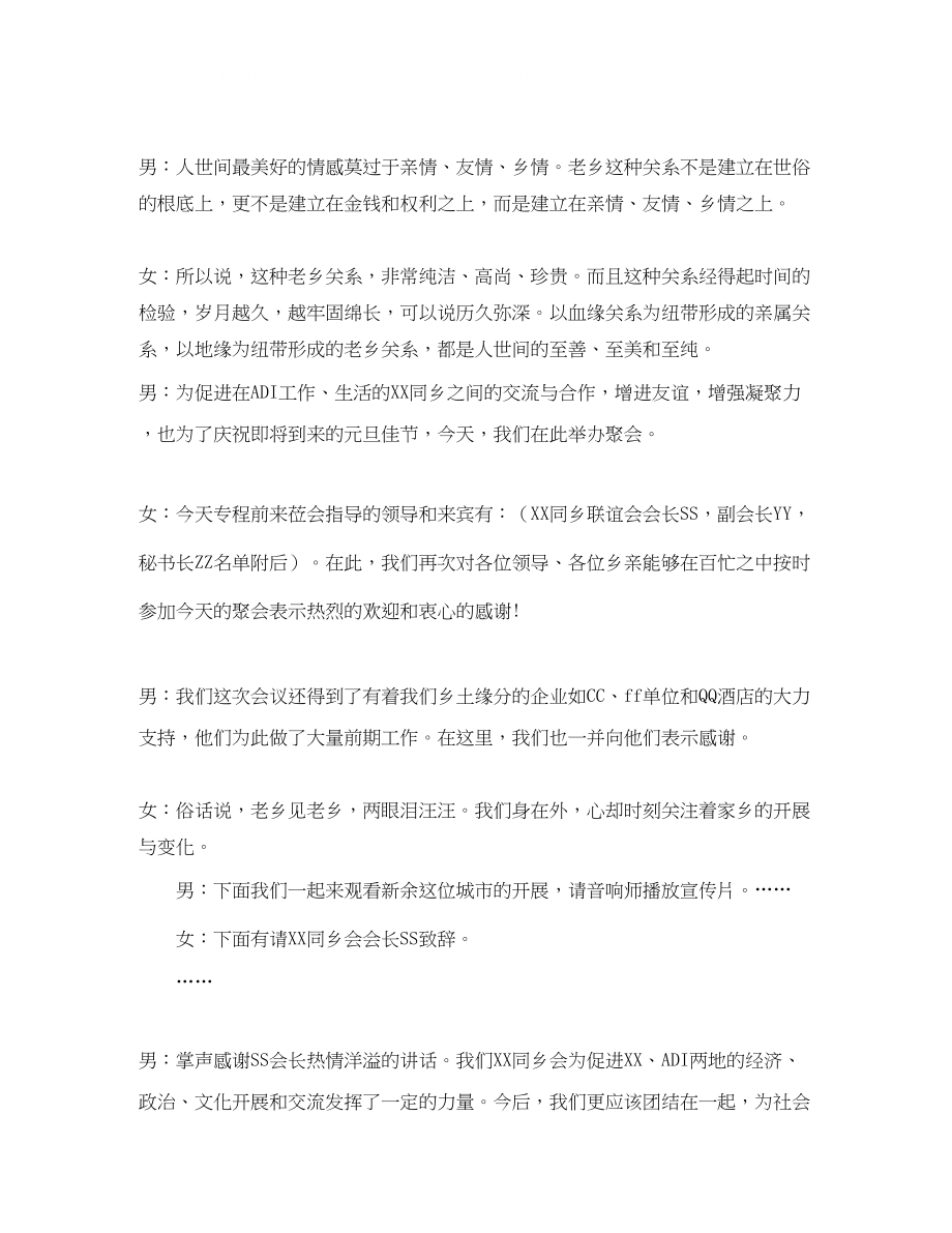 2023年老乡新春联谊会主持词六篇.docx_第2页