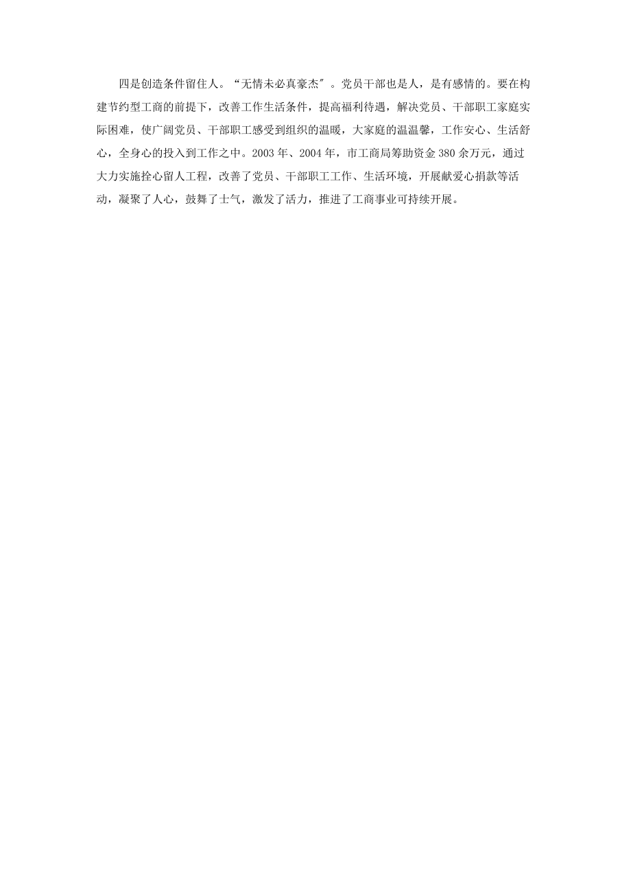 2023年新形势下加强党建的方法与途径 党建面临的新形势.docx_第3页