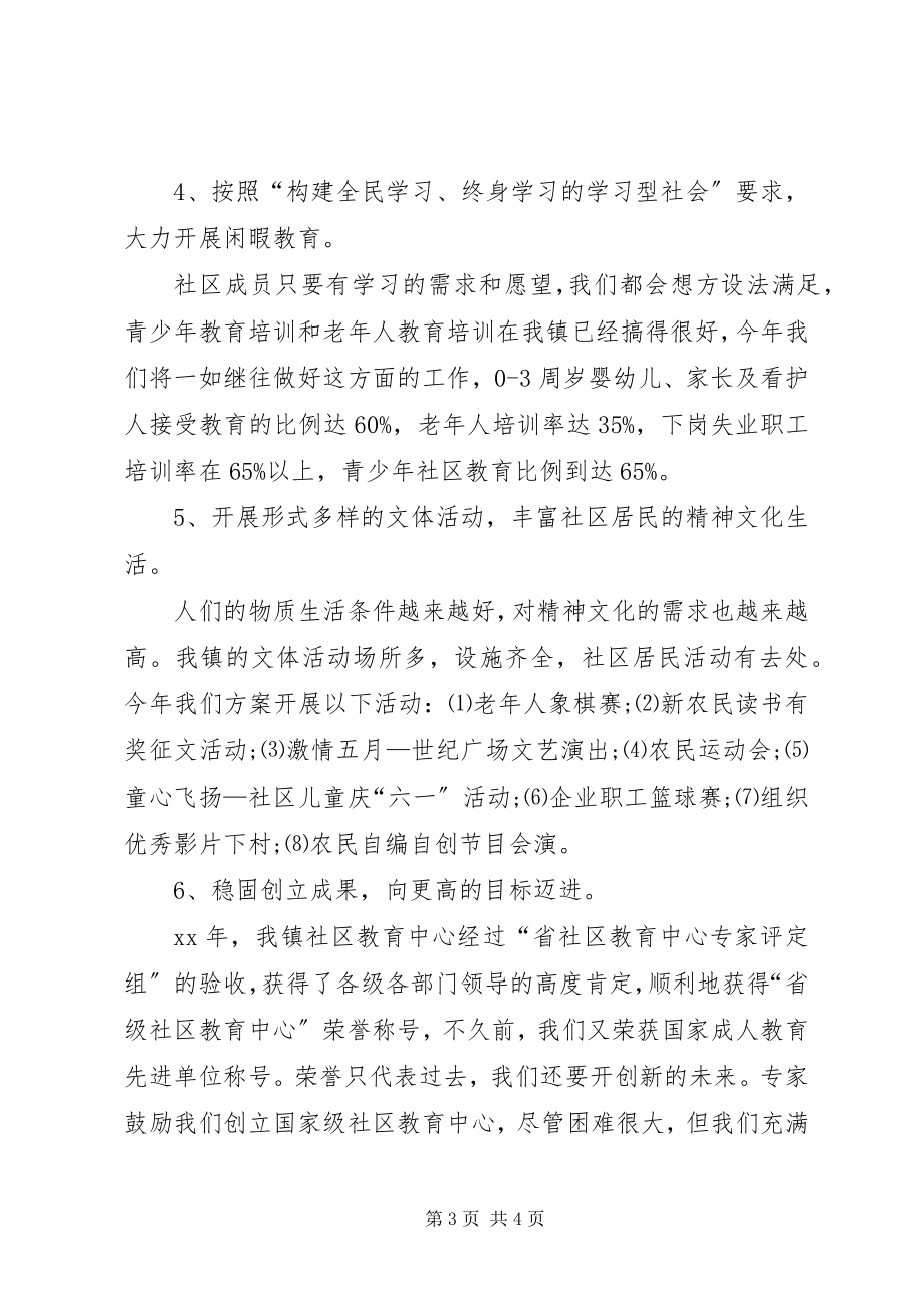 2023年全新镇委社区教育工作计划.docx_第3页