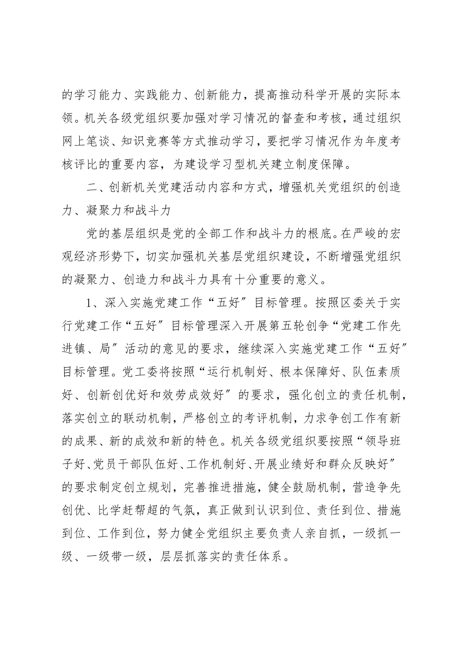 2023年党建某年工作计划.docx_第3页