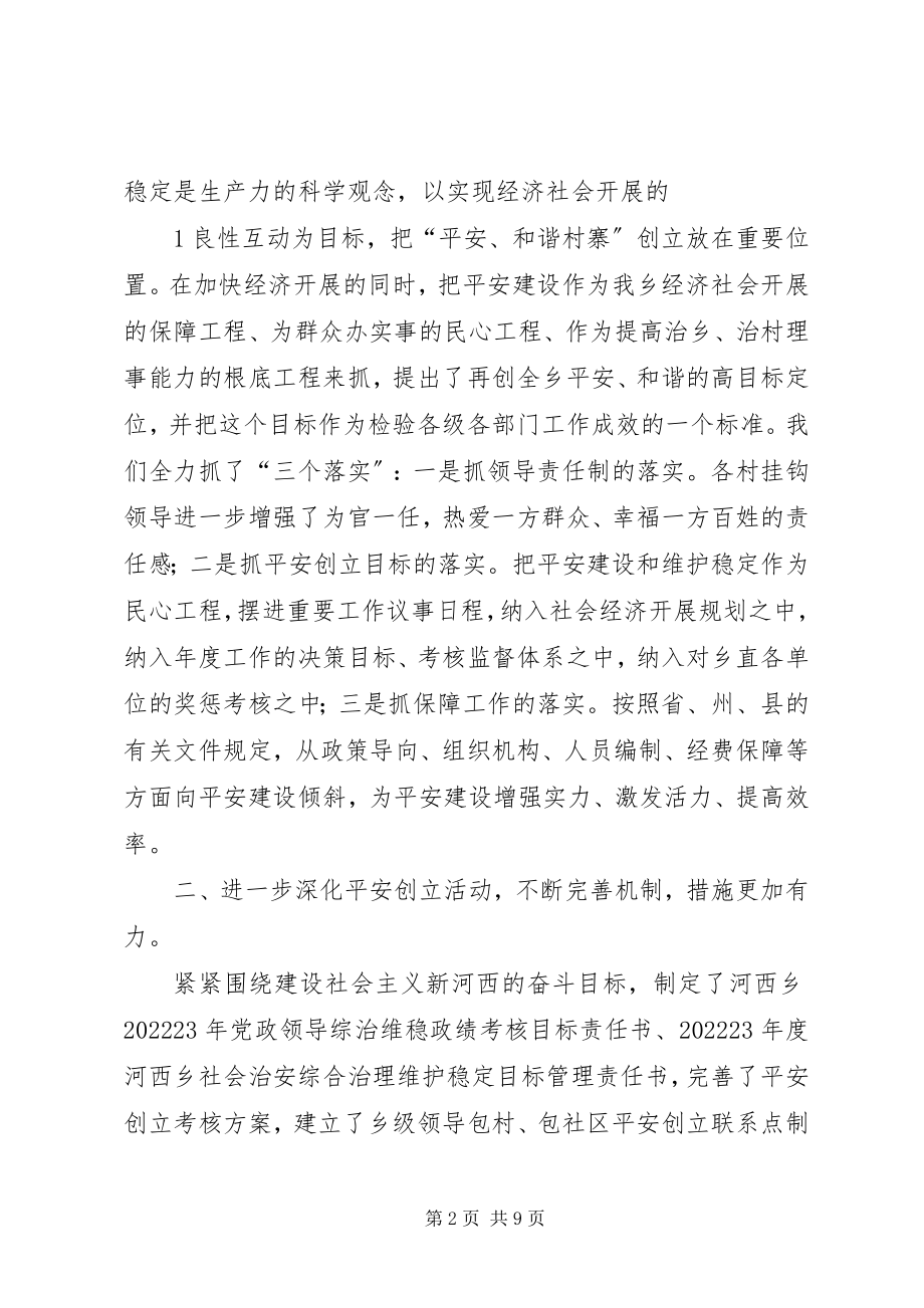 2023年上半年综治维稳汇报工作新编.docx_第2页