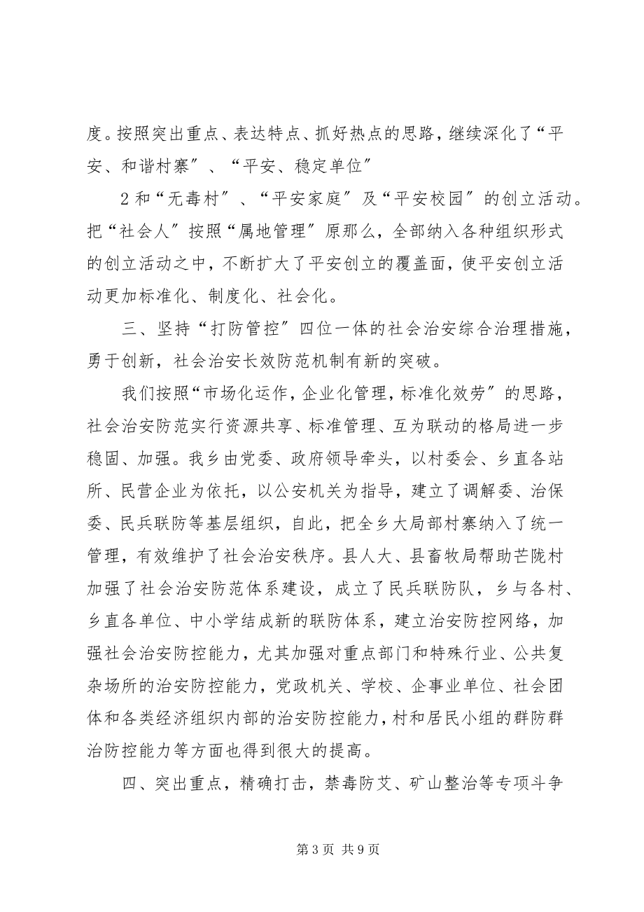 2023年上半年综治维稳汇报工作新编.docx_第3页